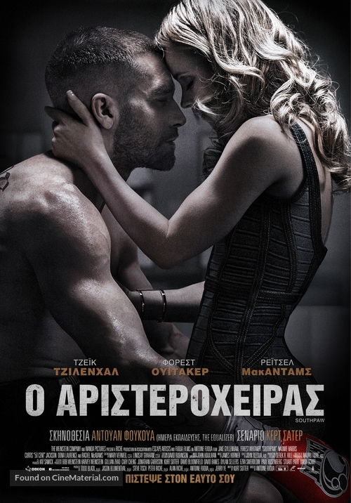 Southpaw - Greek Movie Poster