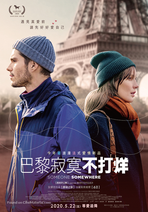 Deux moi - Taiwanese Movie Poster