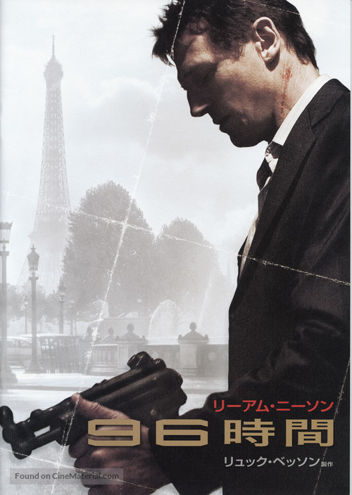 Taken - Japanese Movie Poster