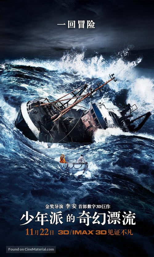 Life of Pi - Chinese Movie Poster