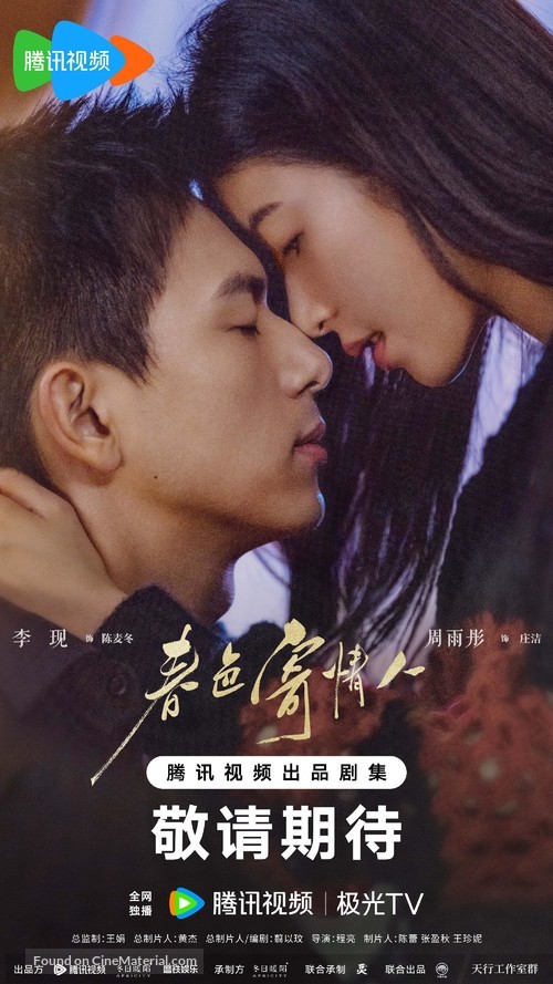 &quot;Chun se ji qing ren&quot; - Chinese Movie Poster
