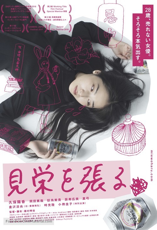 Miewoharu - Japanese Movie Poster