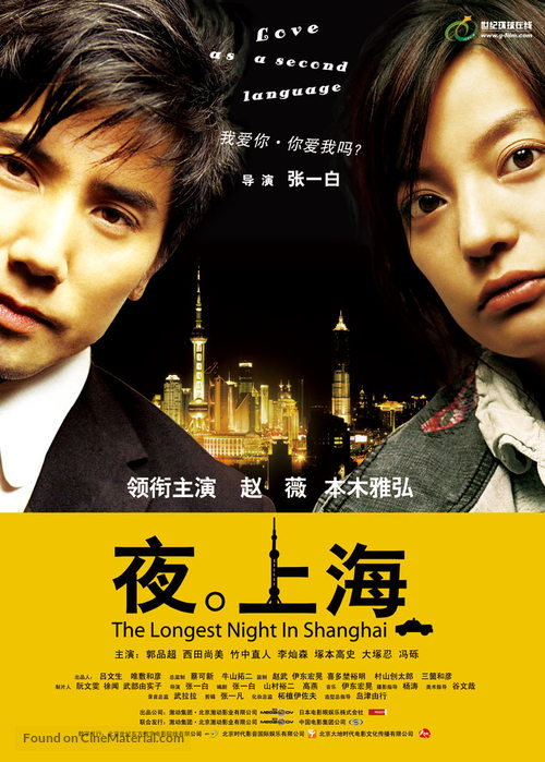 Yoru no shanghai - Chinese Movie Poster