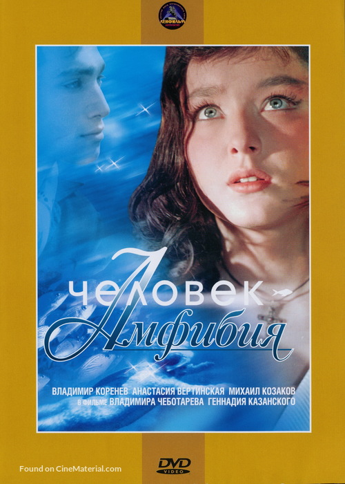 Chelovek-Amfibiya - Russian DVD movie cover