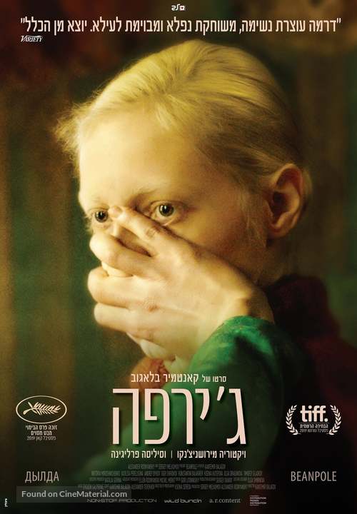 Dylda - Israeli Movie Poster