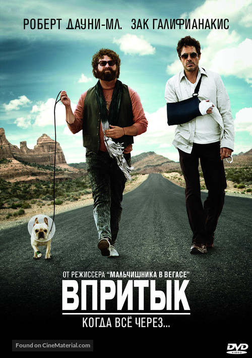 Due Date - Russian DVD movie cover