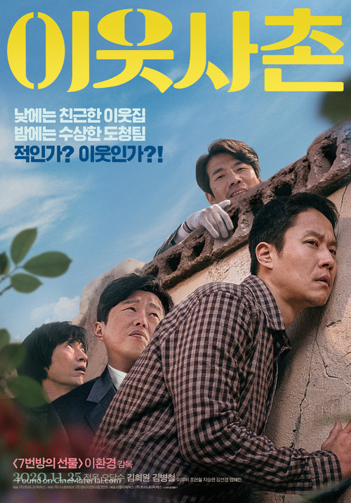 Next Door Neighbor - South Korean Movie Poster