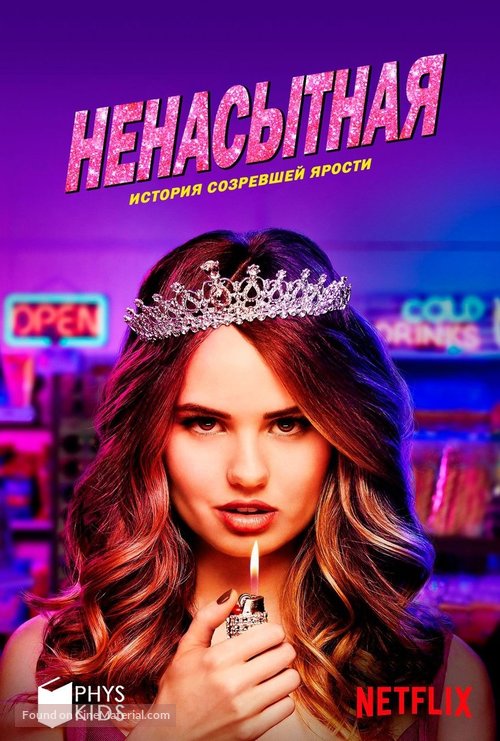 &quot;Insatiable&quot; - Russian Movie Poster