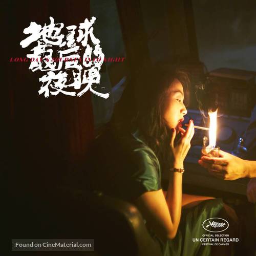 Di qiu zui hou de ye wan - Chinese Movie Poster