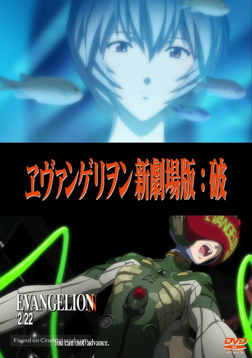 Evangerion shin gekij&ocirc;ban: Ha - Japanese DVD movie cover