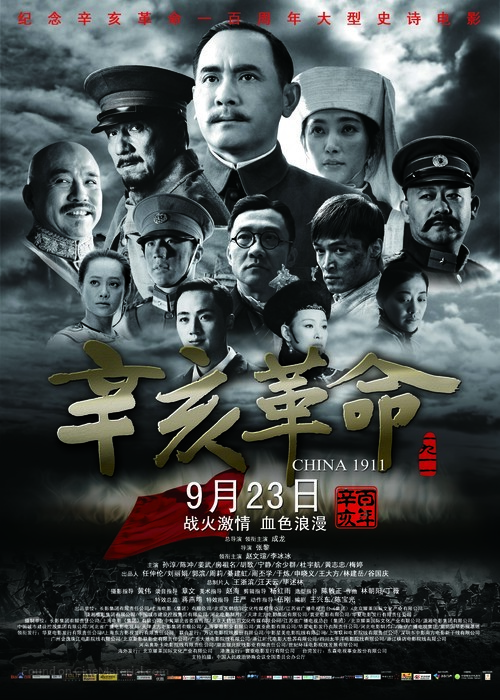 Xin hai ge ming - Chinese Movie Poster