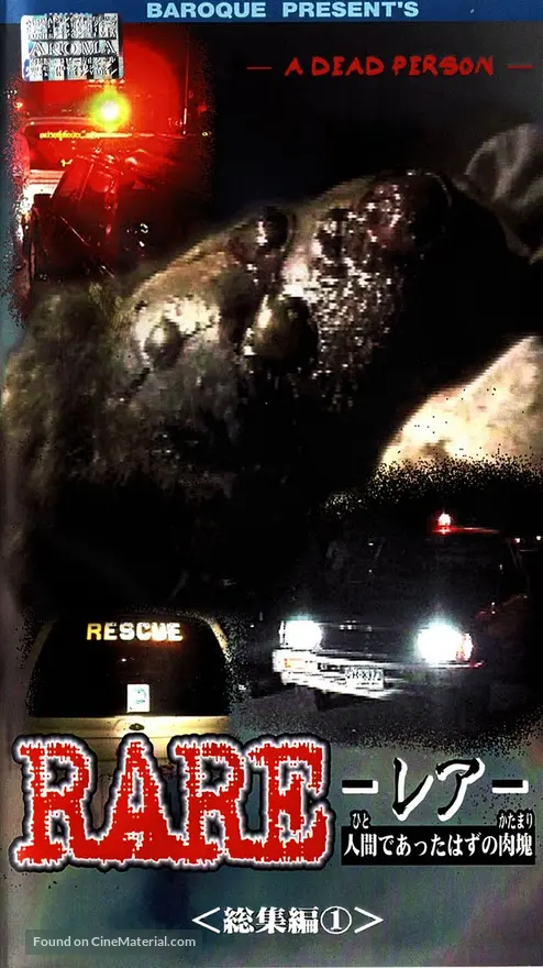 RARE: Ningendeatta hazu no nikukai MORE DEEP Japanese vhs movie