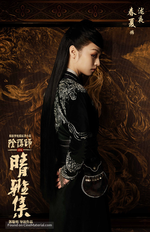 Qing Ya Ji - Chinese Movie Poster