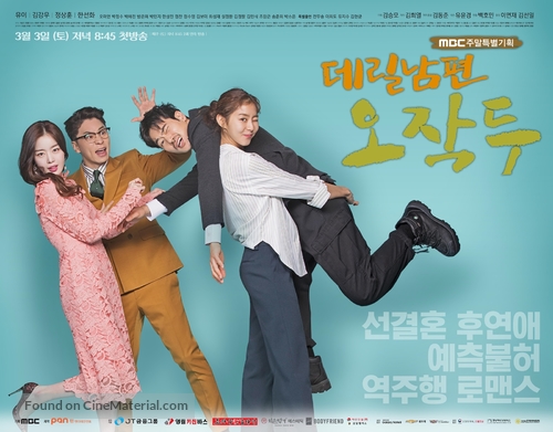 &quot;My Husband Oh Jak-doo&quot; - South Korean Movie Poster