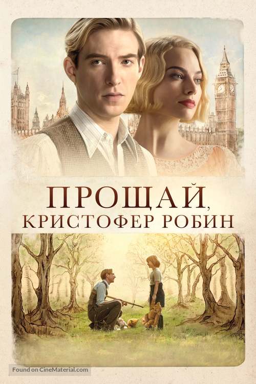 Goodbye Christopher Robin - Russian Movie Cover