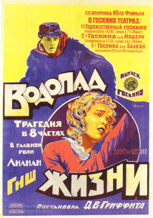 Way Down East - Russian Movie Poster