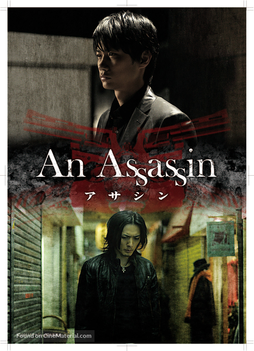 Asashin - DVD movie cover