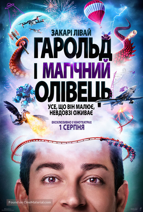 Harold and the Purple Crayon - Ukrainian Movie Poster
