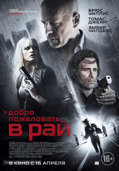 Vice - Russian Movie Poster