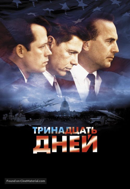 Thirteen Days - Russian Movie Cover