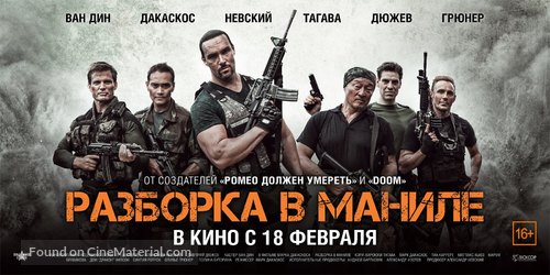 Showdown in Manila - Russian Movie Poster