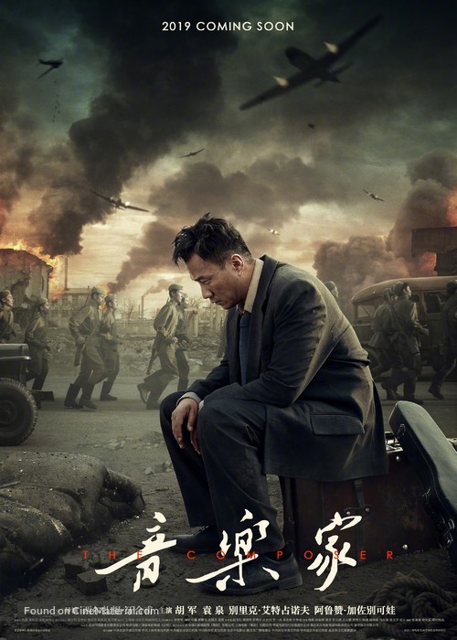 Composer - Chinese Movie Poster