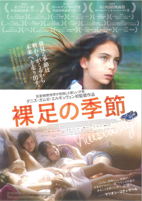 Mustang - Japanese Movie Poster