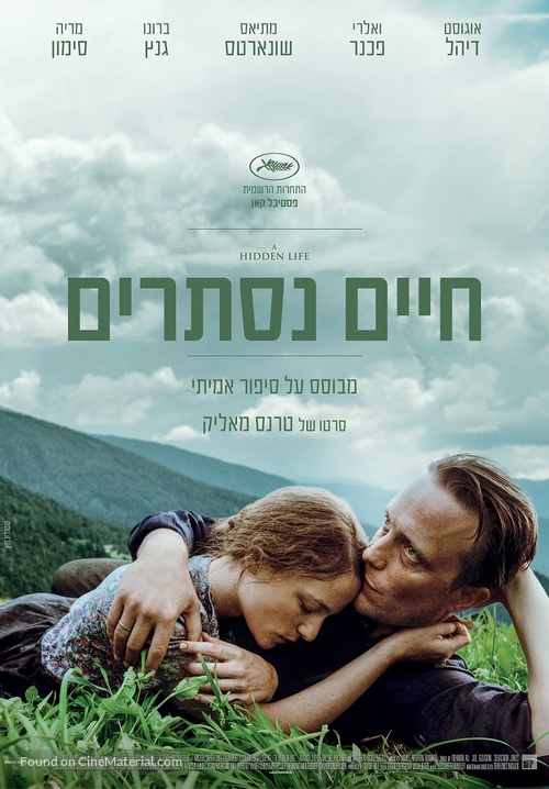 A Hidden Life - Israeli Movie Poster