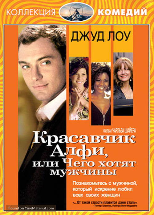 Alfie - Russian DVD movie cover