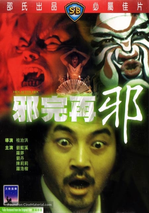 Che yuen joi che - Hong Kong Movie Cover