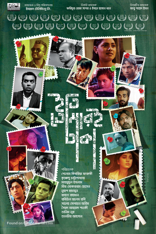 Iti, Tomari Dhaka - Indian Movie Poster