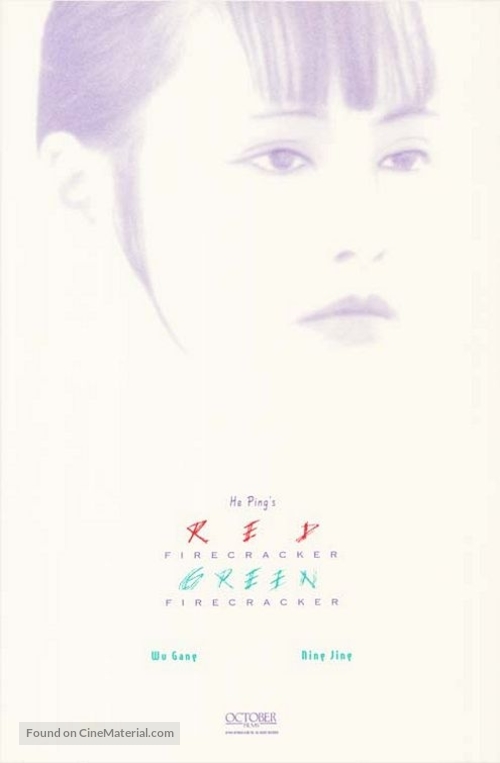 Pao Da Shuang Deng - Movie Poster