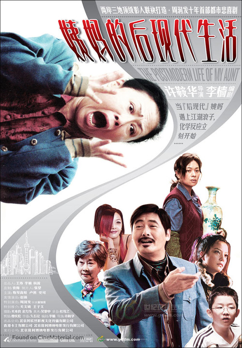 Yi ma de hou xian dai sheng huo - Chinese Movie Poster