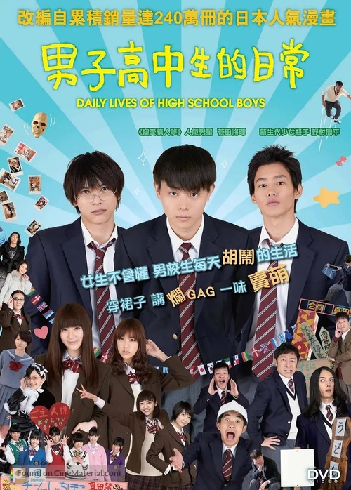 Danshi k&ocirc;k&ocirc;sei no nichij&ocirc; - Japanese Movie Poster