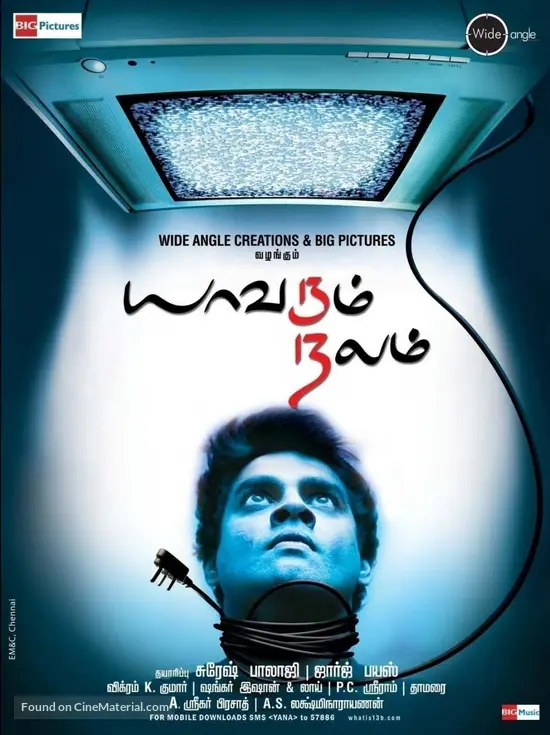 Yaavarum Nalam - Indian Movie Poster