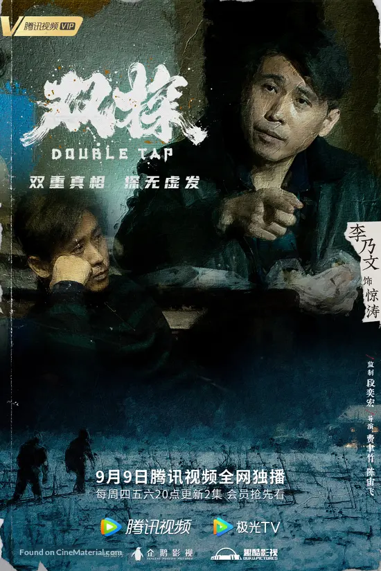 &quot;Shuang tan&quot; - Chinese Movie Poster