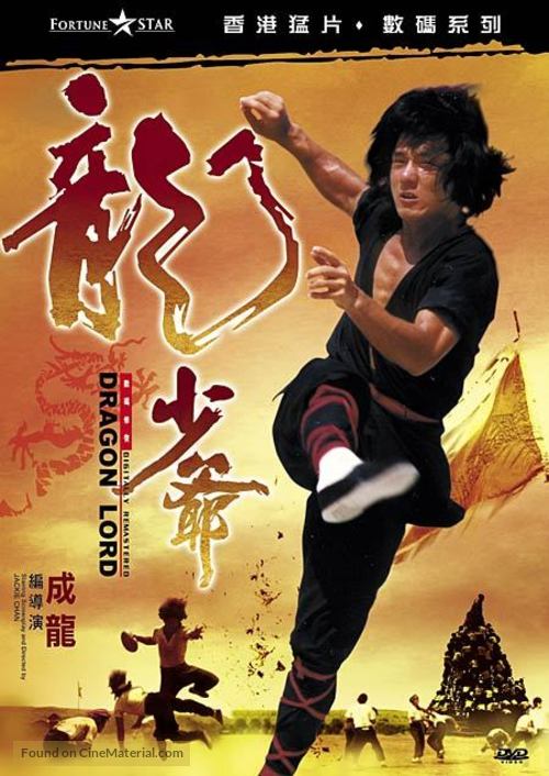 Lung siu yeh - Hong Kong DVD movie cover