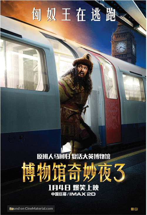 Night at the Museum: Secret of the Tomb - Chinese Movie Poster