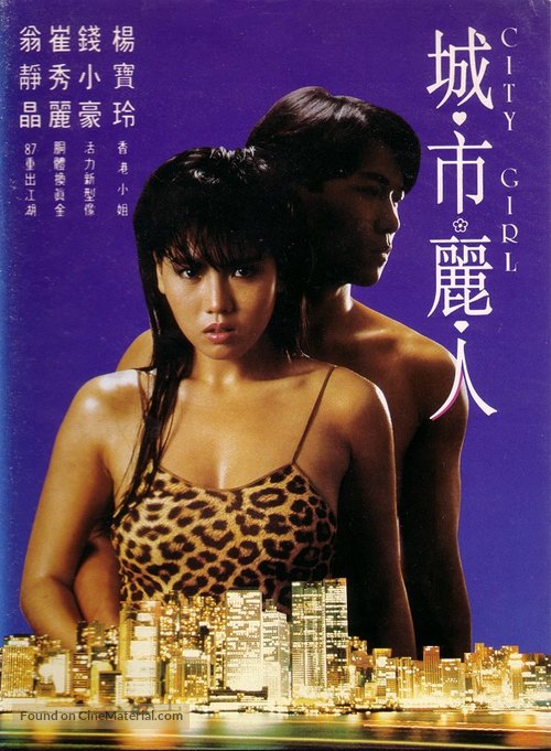 City Girl - Hong Kong Movie Poster