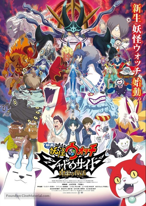 Yo-Kai Watch 4 - Japanese Movie Poster