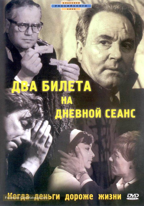 2 bileta na dnevnoy seans - Russian DVD movie cover