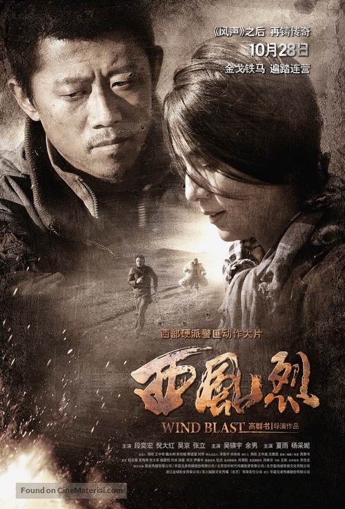 Xi Feng Lie - Chinese Movie Poster