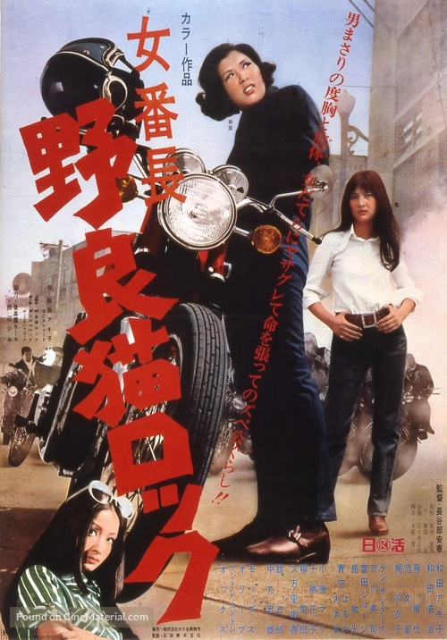 Nora-neko rokku: Onna banch&ocirc; - Japanese Movie Poster