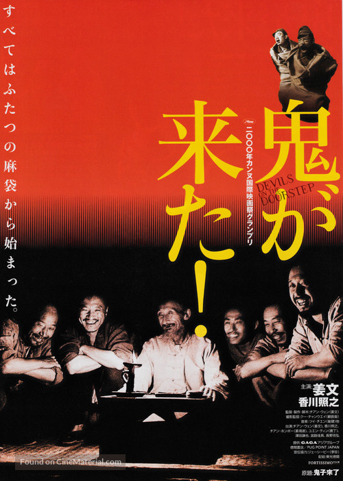 Guizi lai le - Japanese Movie Poster