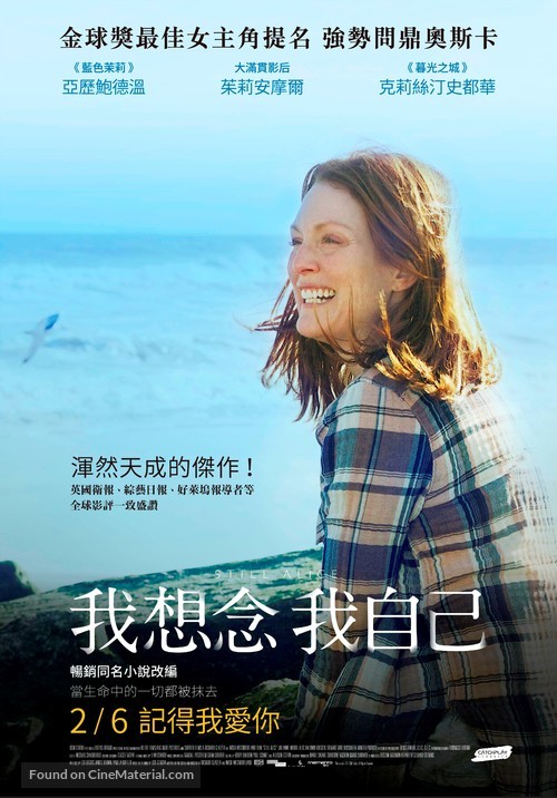 Still Alice - Taiwanese Theatrical movie poster