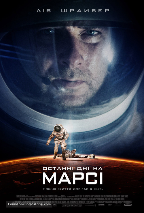 The Last Days on Mars - Ukrainian Movie Poster