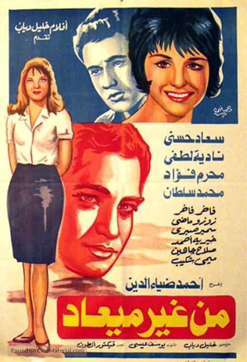 Min Gheir Me&#039;ad - Egyptian Movie Poster