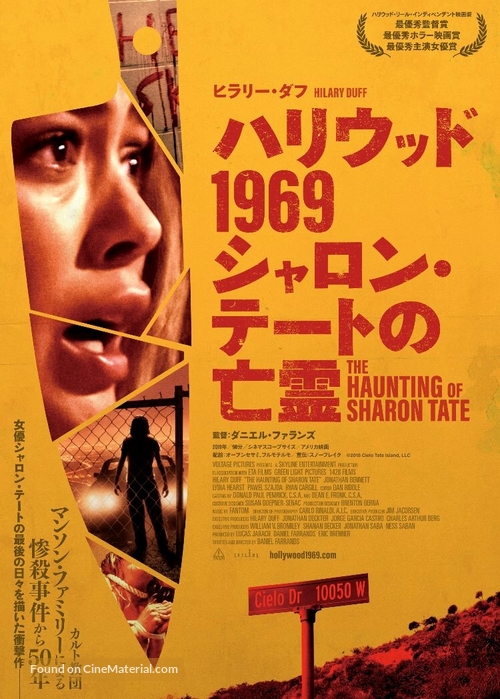 The Haunting of Sharon Tate - Japanese Movie Poster