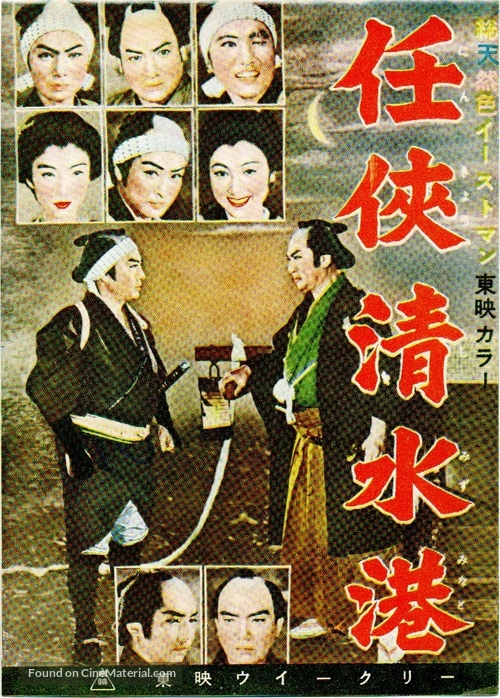 Ninkyo shimisu-minato - Japanese Movie Poster