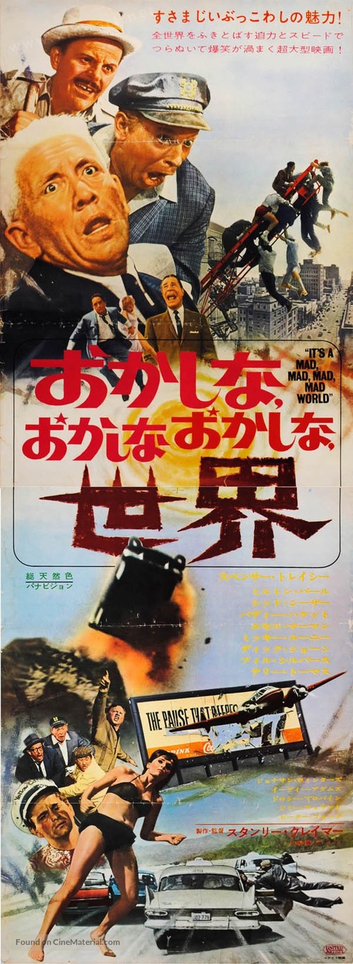 It&#039;s a Mad Mad Mad Mad World - Japanese Movie Poster